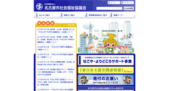 Desktop Screenshot of nagoya-shakyo.jp