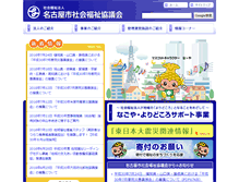 Tablet Screenshot of nagoya-shakyo.jp